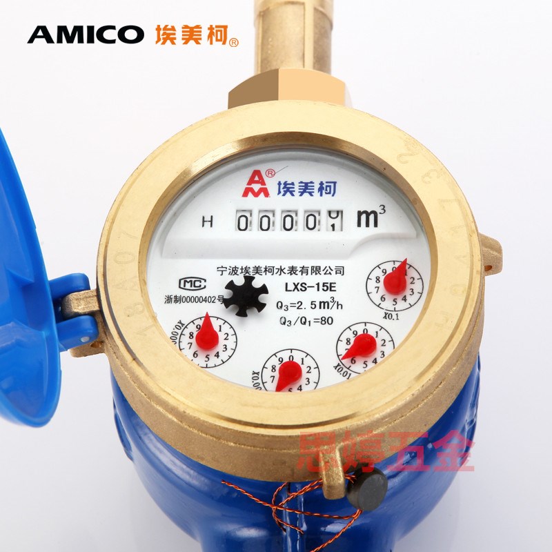 埃美柯水表4分冷水表099家用国标自来水流量表宁波牌旋翼式湿式