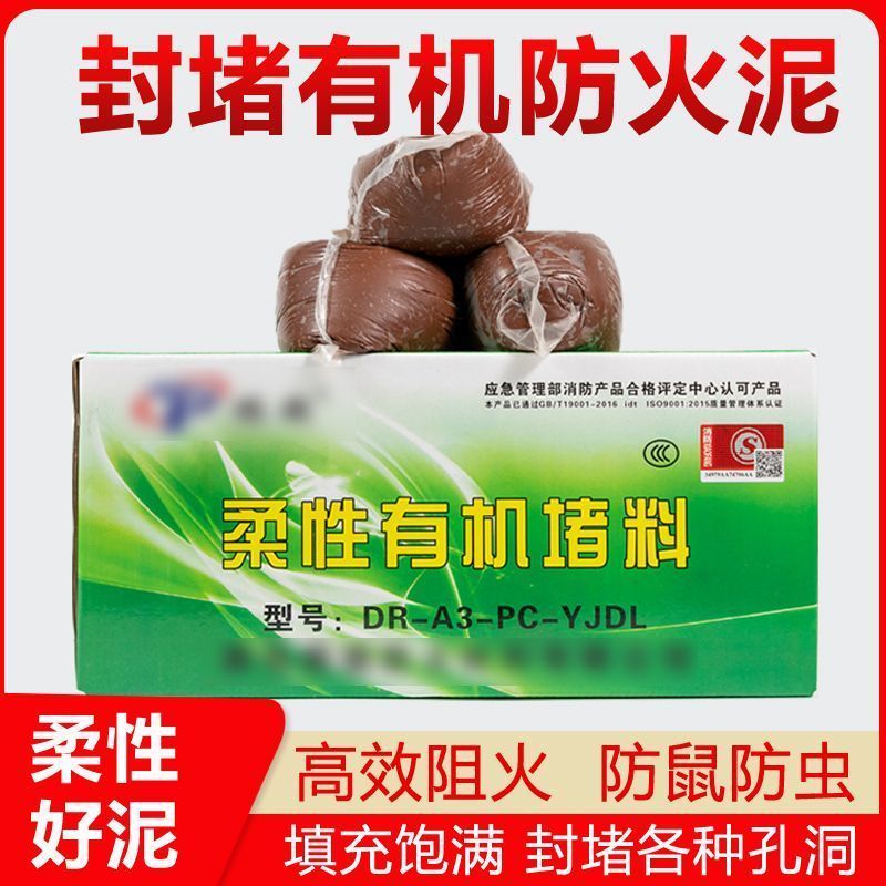 防火泥柔性有机堵料电力电缆桥架封堵密封泥堵洞防鼠防火密封胶泥
