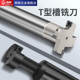 T型刀杆HTS直柄三面刃t型刀CNC加工中心数控T型槽刀杆