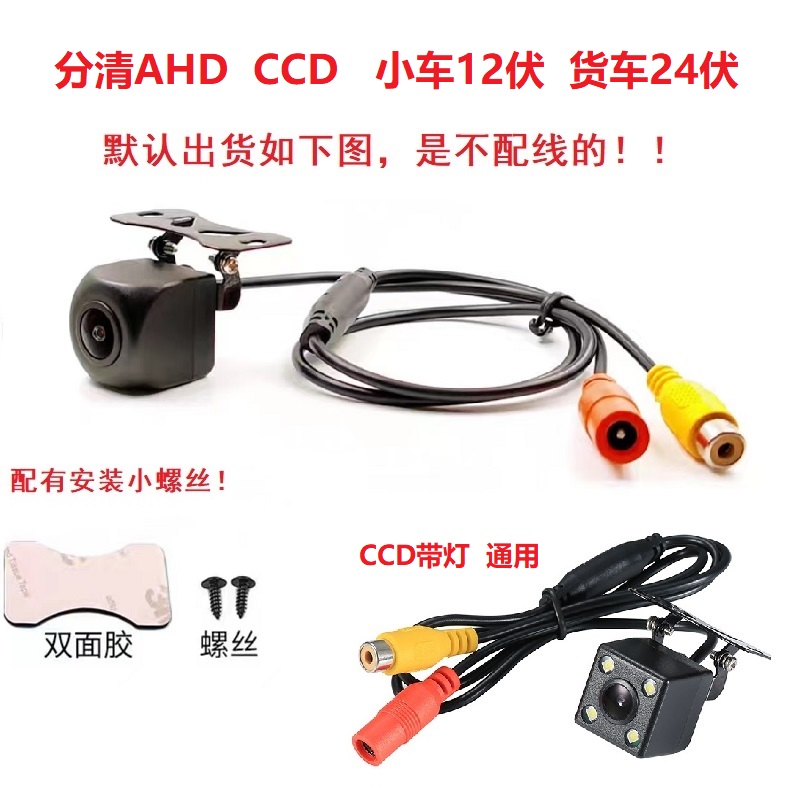 倒车影像摄影头1h2v 24v货车AHD CCD摄像头通用防水高清夜视AV接