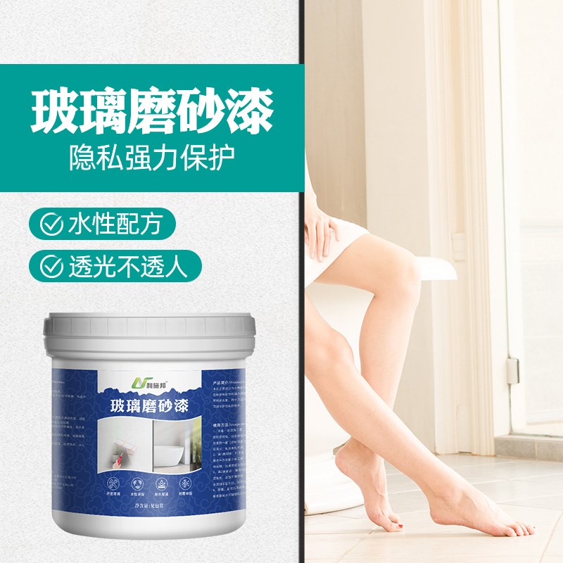 水性磨砂玻璃漆办公室浴室卫生间E透光不透人防窥遮挡卫生间门窗