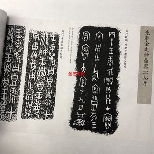 先秦金文《钟鼎器皿拓片》高清微喷复制篆书书法碑拓长卷宣纸无框