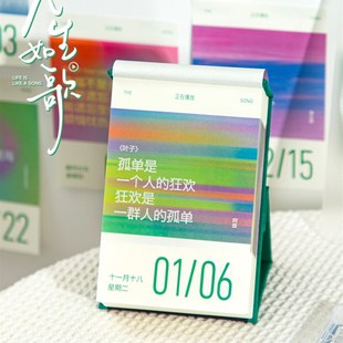 小日子不翻篇 2026人生如歌台历每天一首歌歌单日历365文艺浪漫