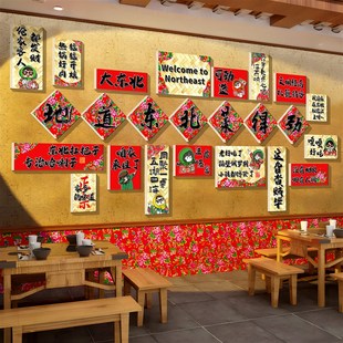 东北饭店墙面装饰画东北菜馆铁锅炖餐饮店氛围布置壁画网红背景墙