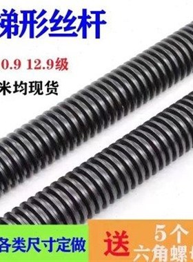 TR32*3T32x6TR36*3TR36x6牙距高强度加长梯形扣丝杆/T型扣丝杠