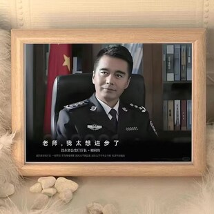 胜天半子祁同伟6寸8寸相框摆台画框太想进步了祁厅长励志挂件摆台