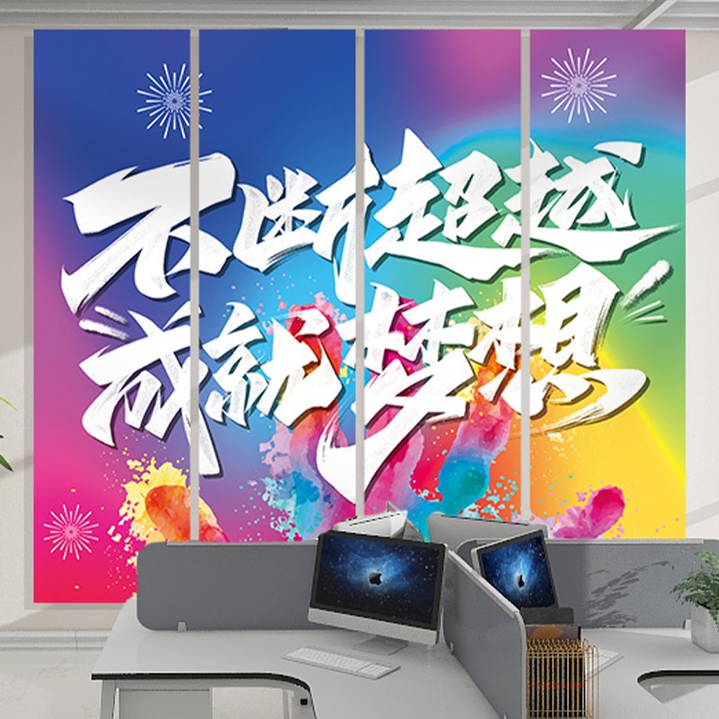 企业文化背景墙氛围布置装饰条幅电商公司办公室励志标语吊旗挂布