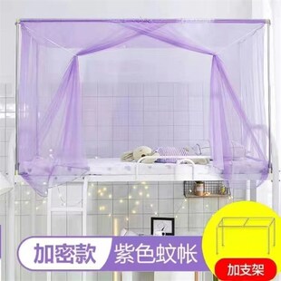宿舍上铺蚊帐带支架一整套寝室上铺床加密文蚊帐学生架子床防蚊帐
