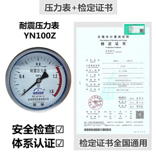 储气罐压力表Y100红线60x计量检定校准检测报告空压机检测标识