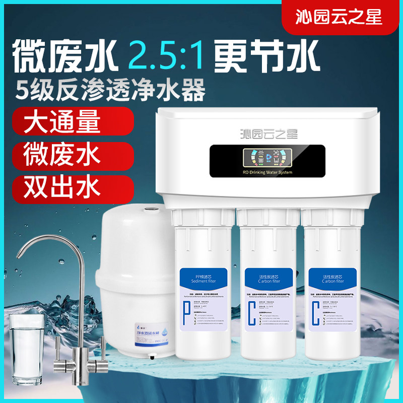 沁园云之星家用RO反渗透净水器直饮厨房净水机双出水自来水过滤器