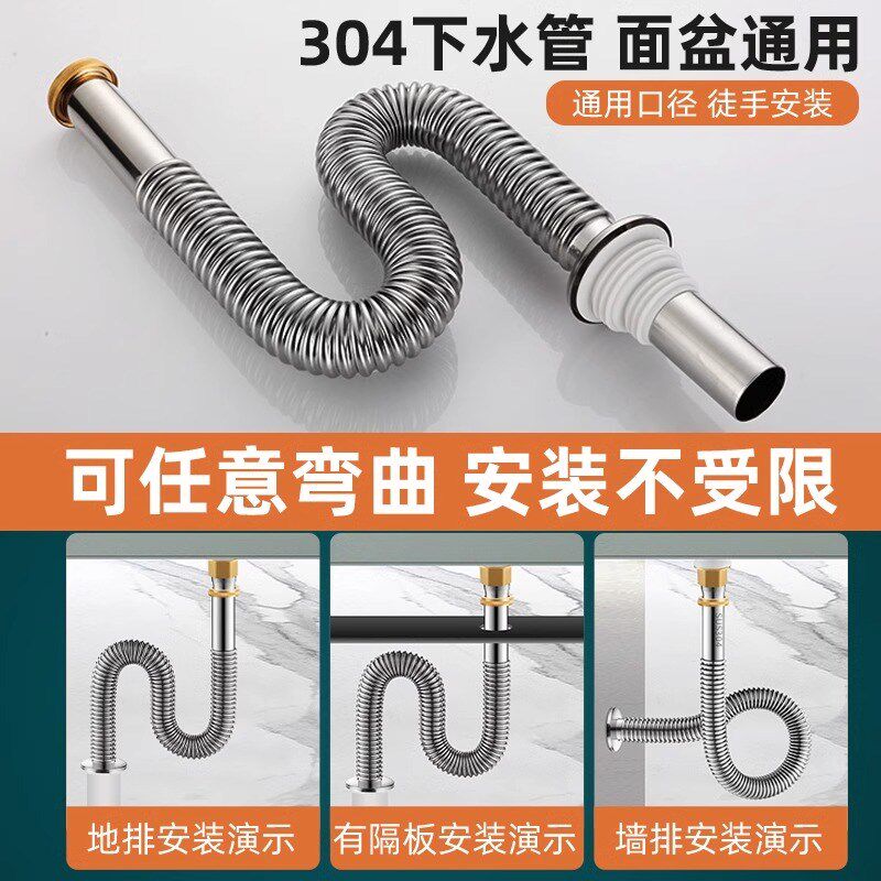 洗脸盆不锈钢下水管防臭加长洗手盆水池面盆排水管配件通用耐高温