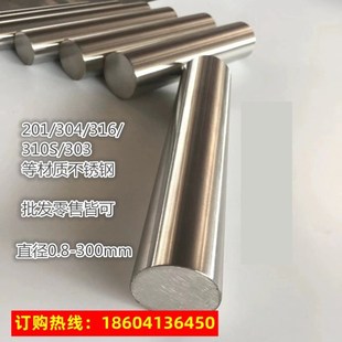 304不锈钢棒光圆直条焊丝316L6mm不锈钢棒料圆钢零切实心圆棍光轴