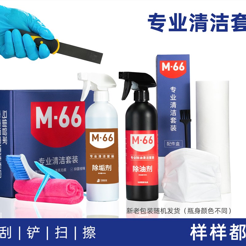 马俐管家 强力除垢除油 厨房厕所L清洁剂套装 一喷净