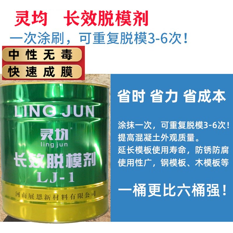 长效脱模b剂清水性模板漆钢模铝模木膜桥梁墩身箱梁混凝土专用