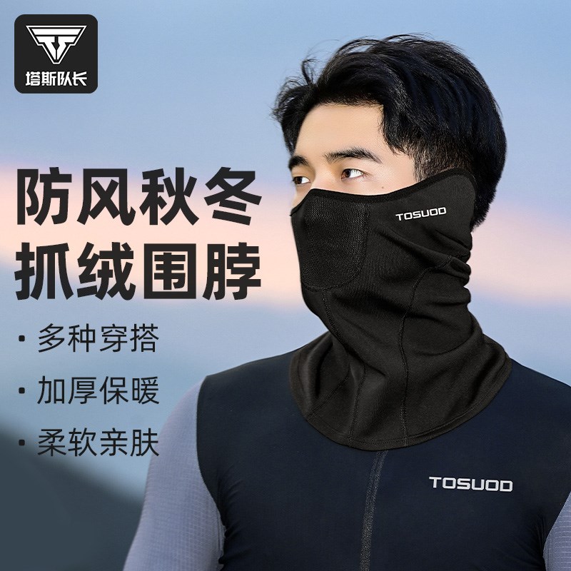 塔斯队长防c风骑行面罩男秋冬季防寒围脖套女护耳口罩透气保暖脸