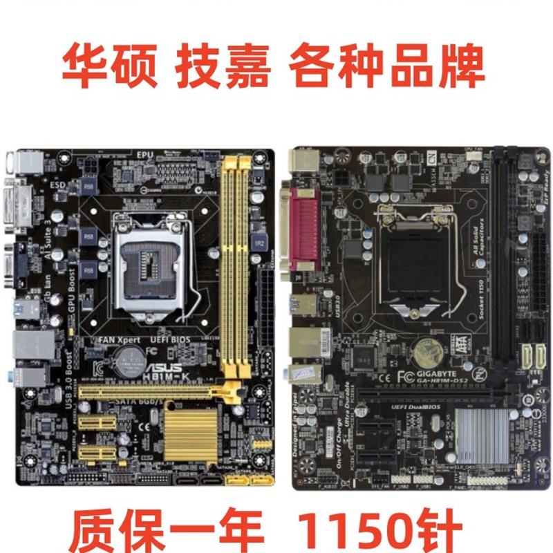 一年包换品牌H81 B85 Z87 Z97 1150针台O式机电脑主板原装拆机大