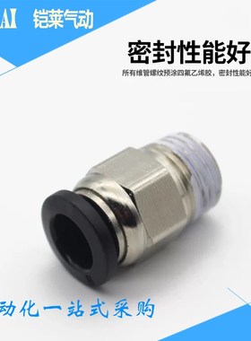 精品气动黑色直通接头PC8-02气缸外螺纹二通 PC 6-02 10-02 12-02