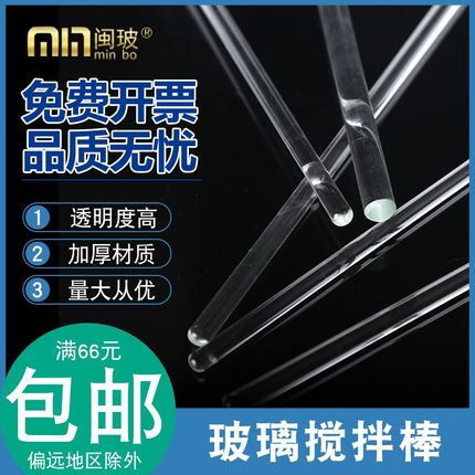玻璃搅拌棒5-6 7-8mm玻璃棒导流棒玻棒耐腐蚀透明长30cm可定制