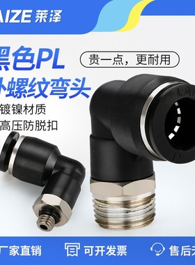 PL气管快速接头螺纹汽管接气泵配件8mm气缸气源节流阀可调6/8/10