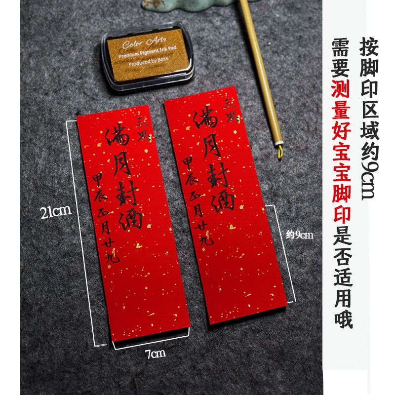 脚印款周岁e封酒贴纸纯手写毛笔书法定制宝宝满月足印百日抓周宴