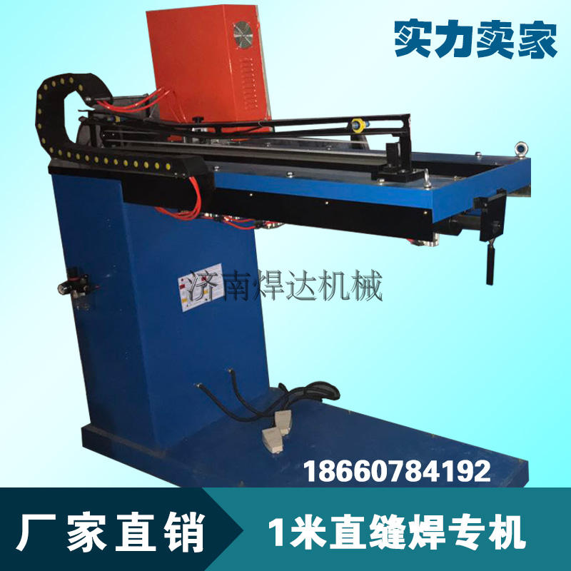 直线焊缝焊机专j机 直缝焊机直线专用焊接机 直缝焊工作台