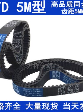 橡胶同步皮带 HTD 5M1800 5M1830 5M1870 5M1875同步带 齿距5MM