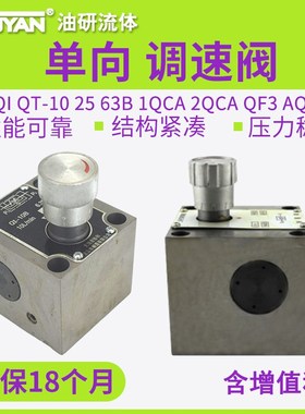 1QCA16调速阀QIT QCI1-10B QI Q1-25B 63B QDFT 2QCA3 AQF3-E6aB