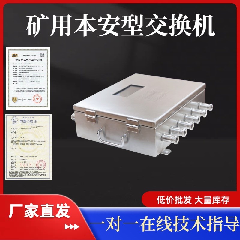 矿用本安型交换机KJJ12 工业矿用环网交换机S 煤矿防爆交换机