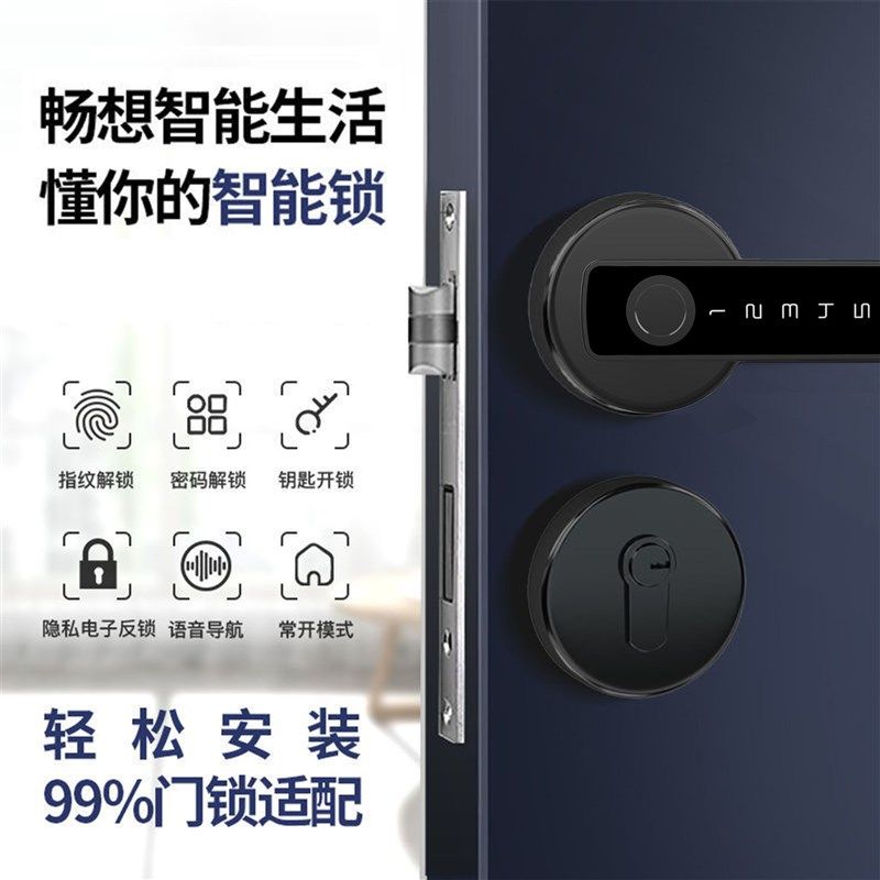 室内木门指纹锁办公室密码门锁家用卧室房间门把手分体智能电子锁