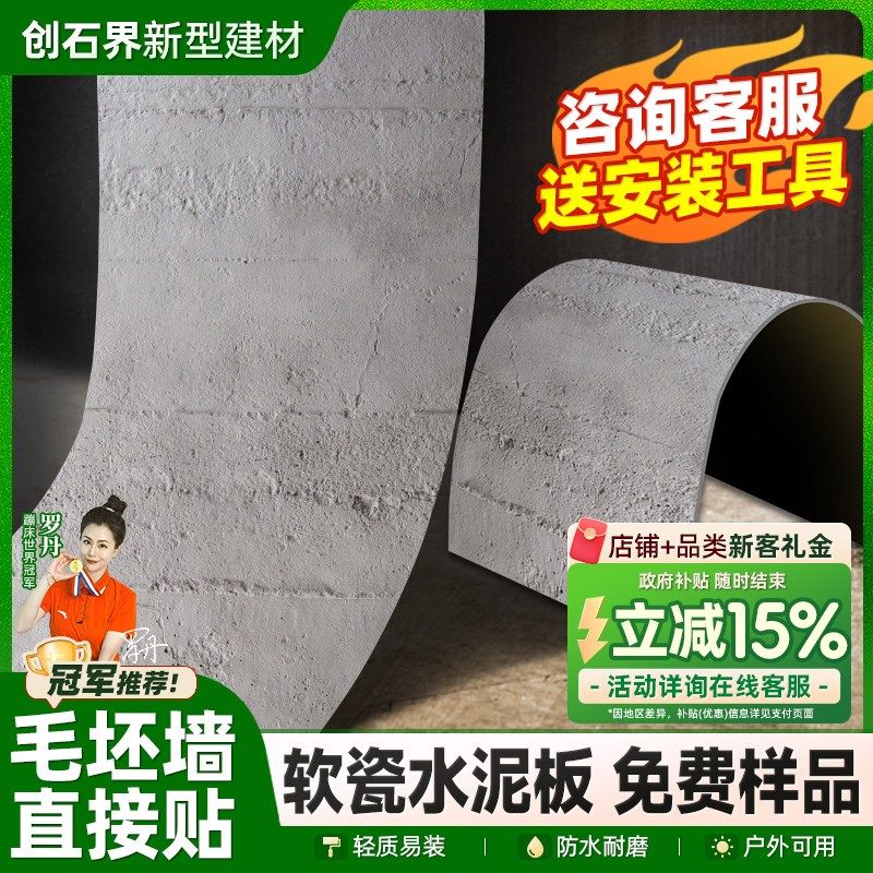 软质水泥板软石夯土板柔性石材水泥浇筑板超薄可弯曲pu装饰面板,家装主材,仿古砖（包括文化石）,淘宝优惠券,粉丝福利购,淘宝优惠卷