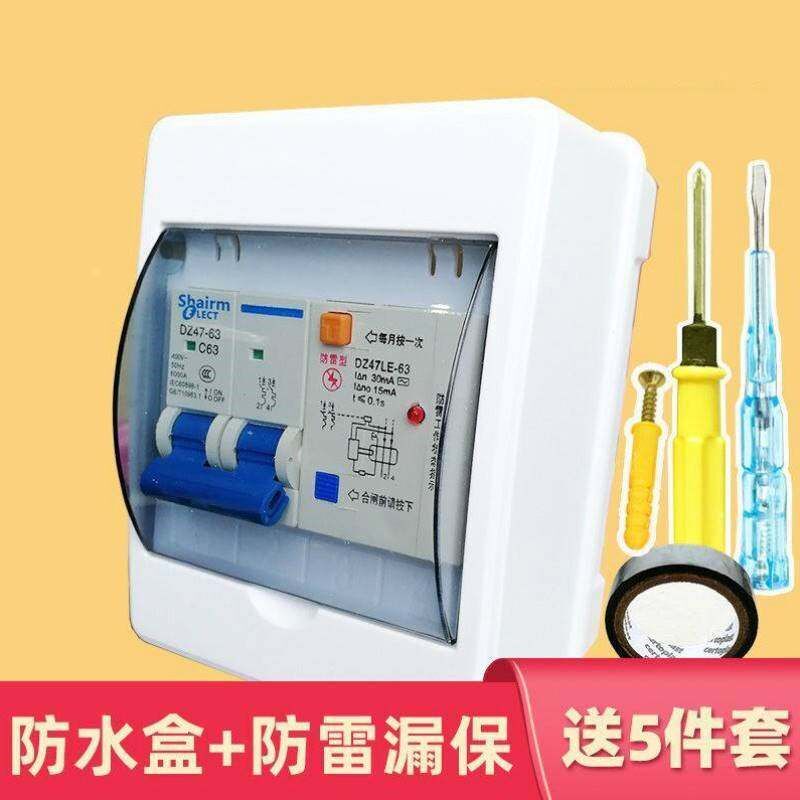 漏掉保护器上海人民防雷漏电带防水盒2P32A63A漏保空气开关家用断