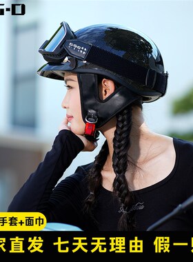GSD安全帽巡航机车碳纤维男机车女半盔哈雷3C夏天透气瓢盔通勤