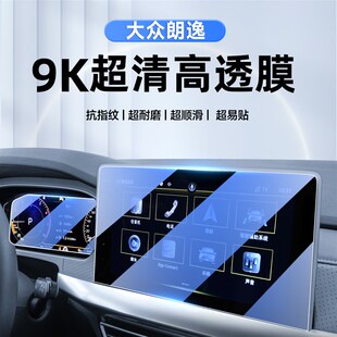 24款新大众朗逸plus中控屏幕钢化膜导航贴膜新锐汽车内装饰用品23