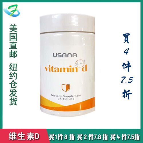 美国维生素USANA/优莎娜