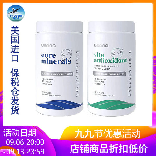 usana保税进口套装基本营养素