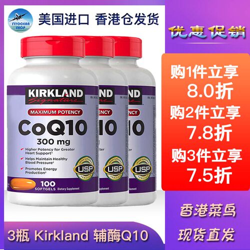 kirkland柯蓝辅酶Q10心脏健康