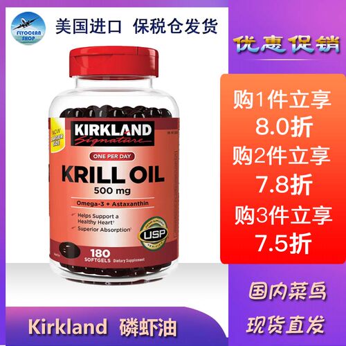 美国进口Kirkland鱼油磷虾油