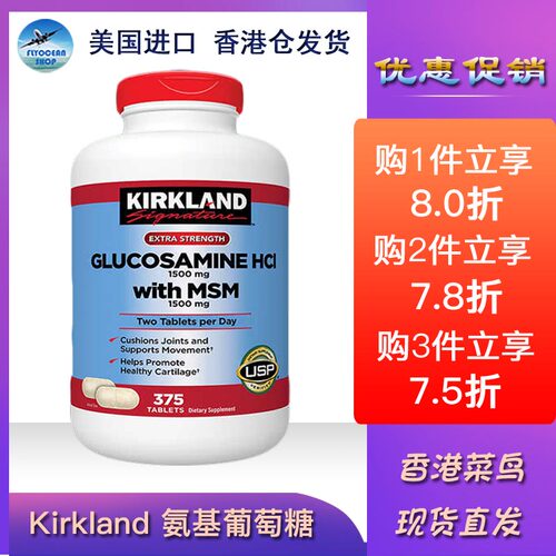 美国进口香港直邮 Kirkland 柯蓝柯克兰氨基葡萄糖维骨力关节健康