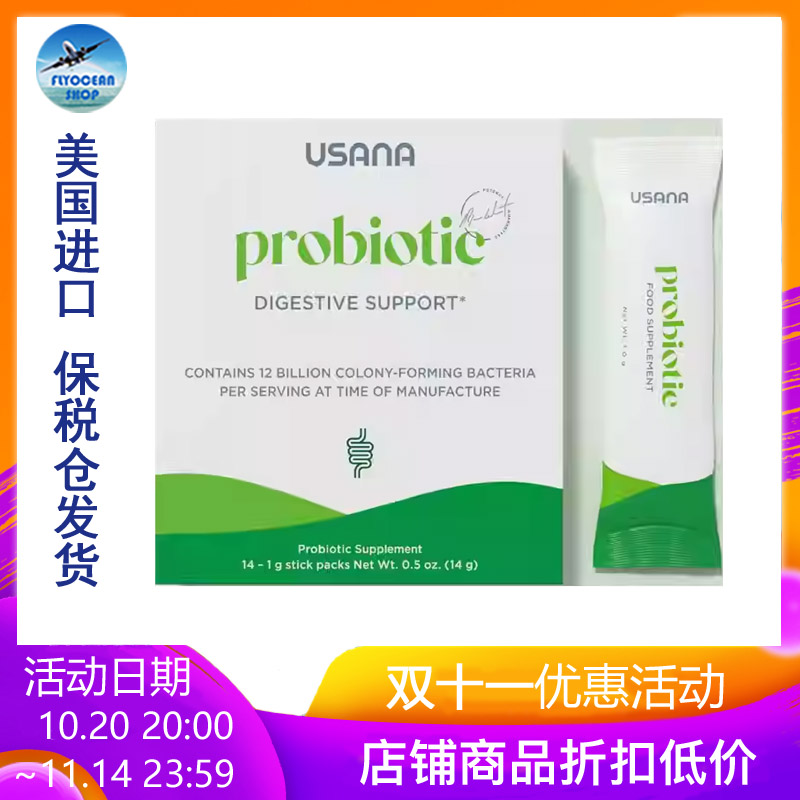 保税促销价美国优莎娜益生菌