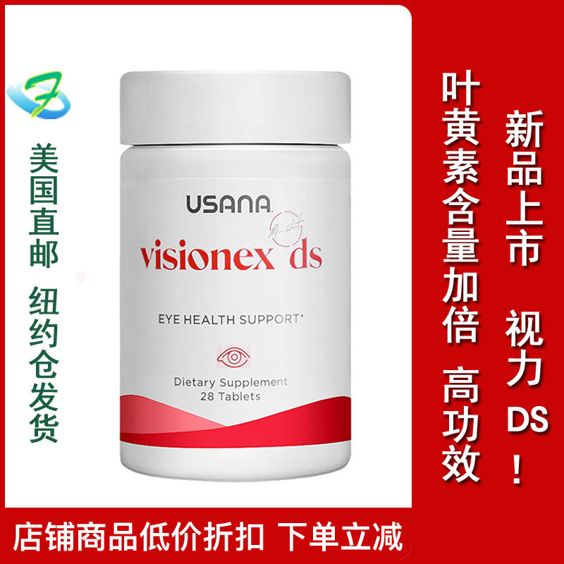 美国直邮 USANA 优莎娜视力宝 叶黄素 越桔精华
