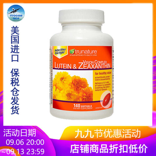 trunature保税玉米视力宝叶黄素
