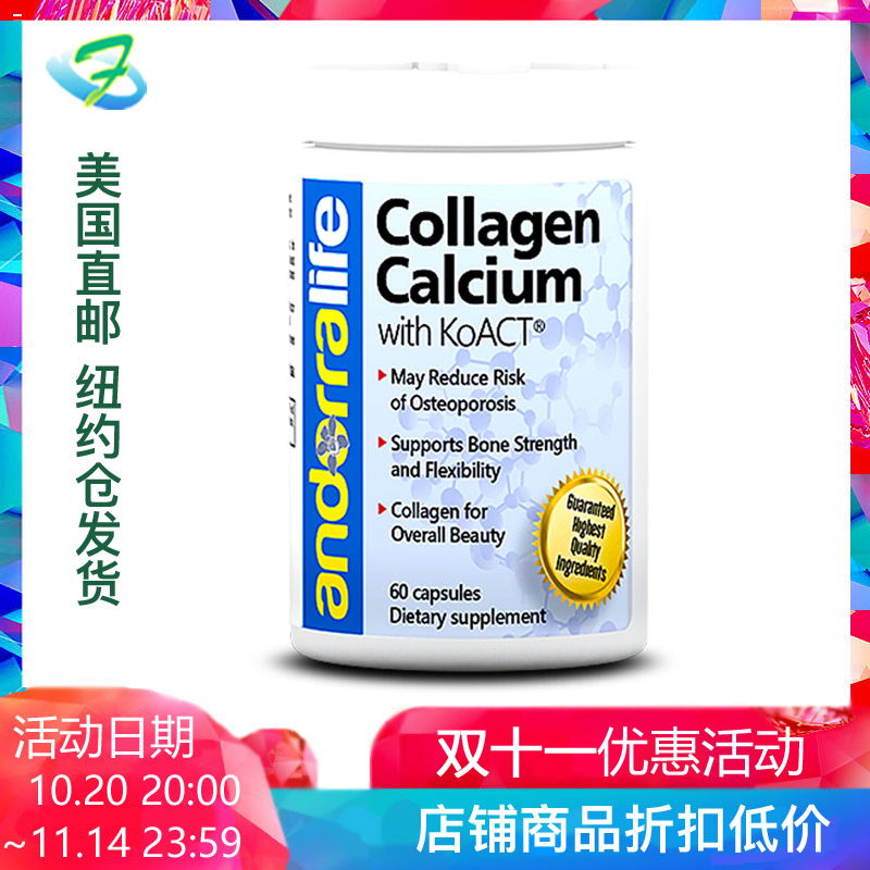 美国邮包AndorraLife胶原蛋白