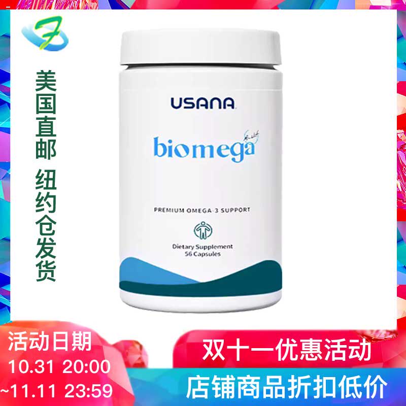 美国直邮 usana  优莎娜 鱼油  深海鱼油 欧米伽鱼油 中老年保健