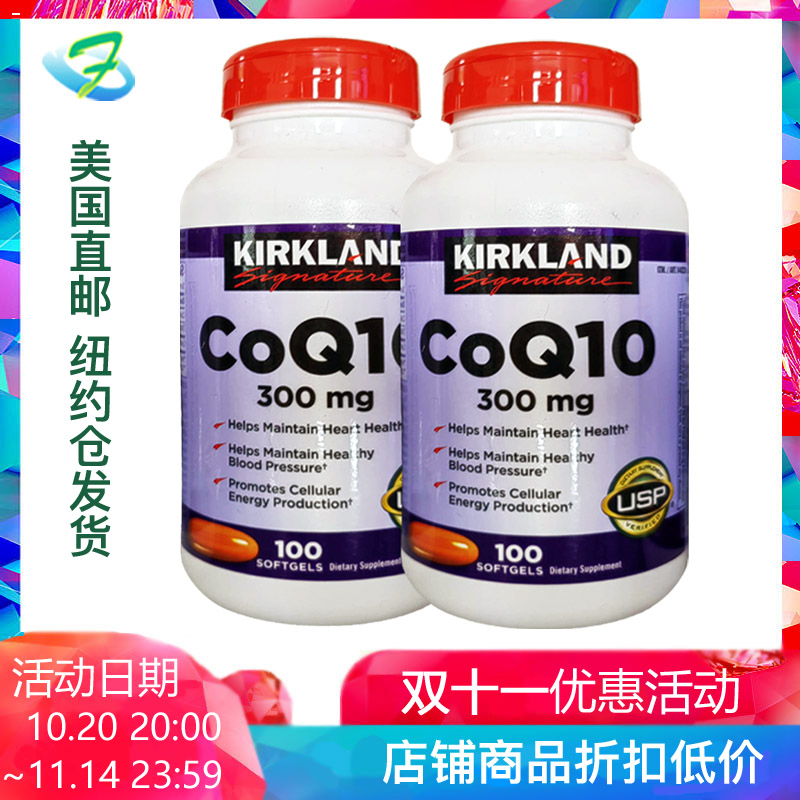 2瓶新版美国直邮柯蓝辅酶q10