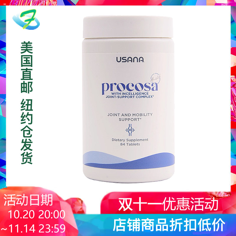美国USANA优莎娜健骼宁关节
