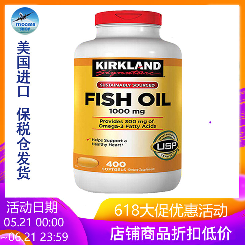 保税 美国进口 Kirkland/柯克兰 可兰 柯蓝 鱼油 1000mg*400粒