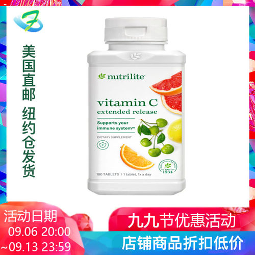 美国进口安利维生素C