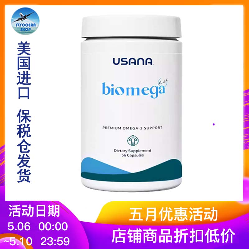 保税促销价 美国进口美版优莎娜 USANA 鱼油 深海鱼油