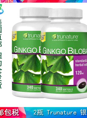 2瓶新品美国进口Trunature银杏精华胶囊 记忆 疏通大脑 340粒*2瓶
