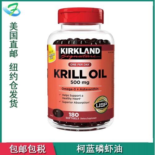 柯蓝虾青素美国直邮kirkland